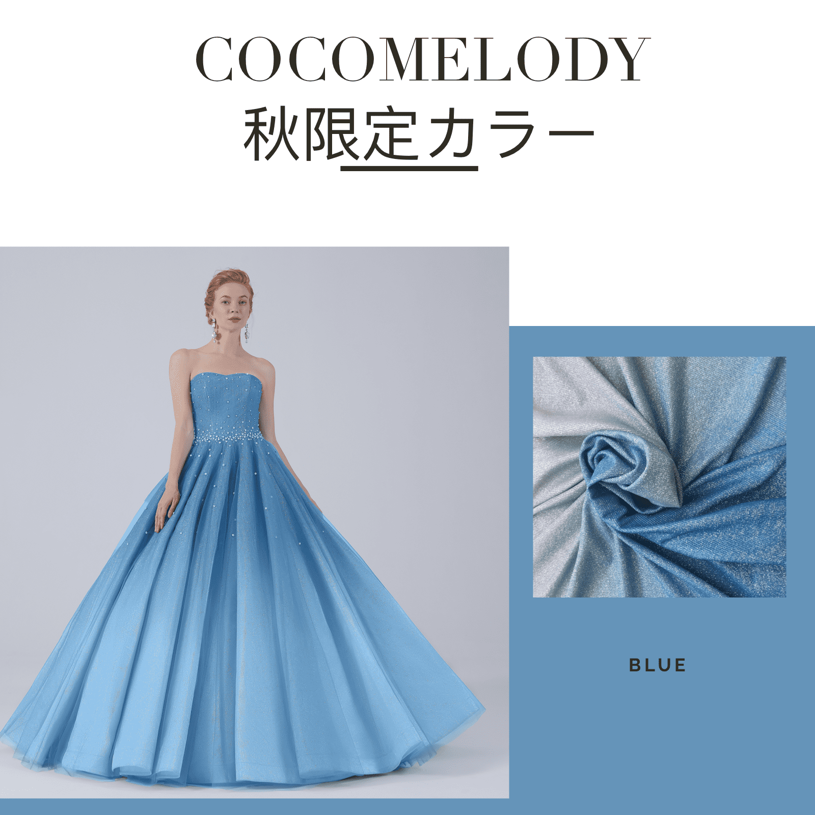 星空ドレスに人気が集中♡この秋に限定カラーも登場！ | 4MEEE