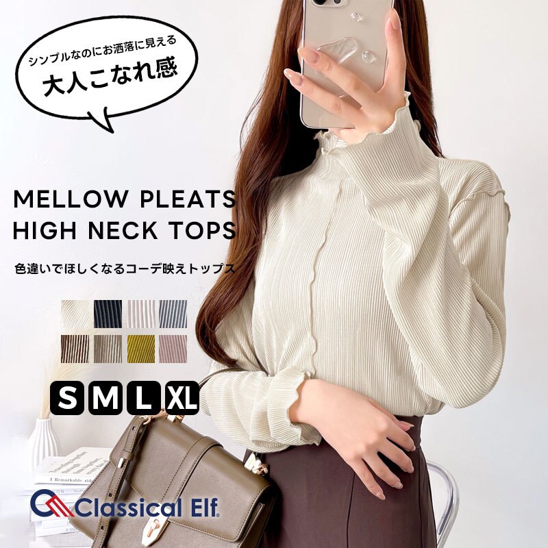 上品な光沢感。2wayメロープリーツハイネックトップス | クラシカル