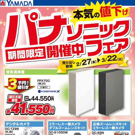 ヤマダデンキ テックランド New会津若松店のチラシ・セール情報 | く