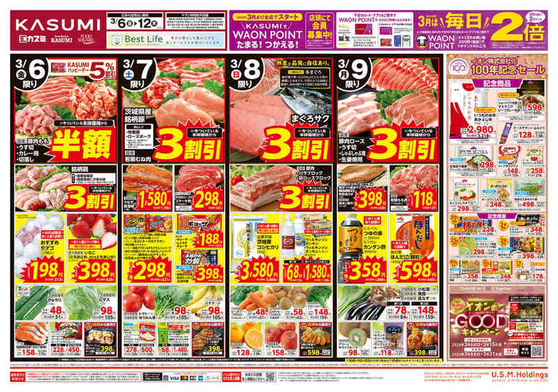 フードスクエア水戸赤塚店（フレスポ赤塚内） - スーパーマーケットの