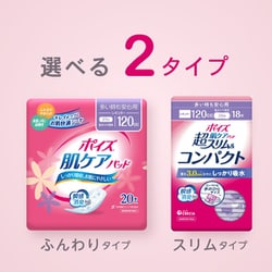 ヨドバシ.com - ポイズ ポイズ 肌ケアパッド 超スリム＆コンパクト