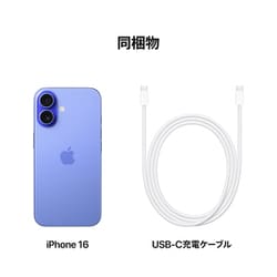 ヨドバシ.com - アップル Apple iPhone 16 128GB ウルトラマリン SIM