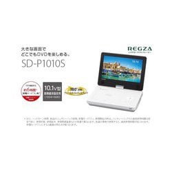 ヨドバシ.com - 東芝 TOSHIBA ポータブルDVDプレーヤー SD-P1010S 通販