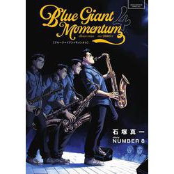【値下げ交渉可◎】BLUE GIANTの4シリーズ一気読みセット！ dショッピング |[新品]ブルージャイアント BLUE GIANTコミックセット