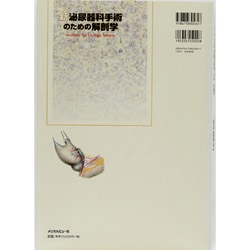 ヨドバシ.com - 新泌尿器科手術のための解剖学 [全集叢書] 通販【全品
