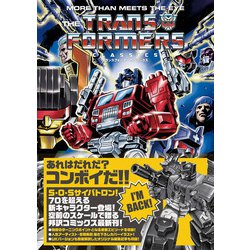 ヨドバシ.com - トランスフォーマークラシックス〈VOL.8〉 [単行本