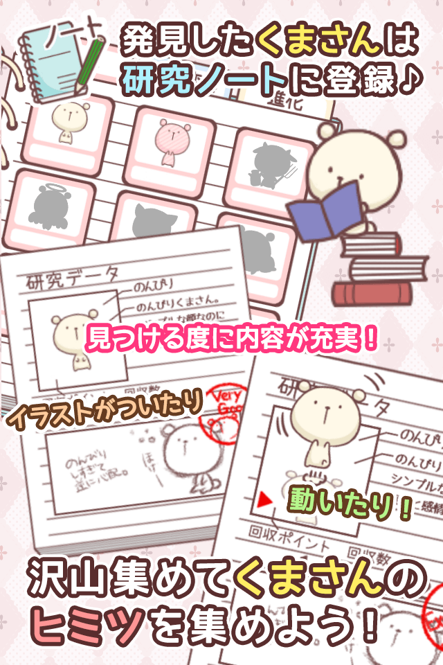 のんびりくまさん研究所の配信日とゲームアプリ情報 | 予約トップ10