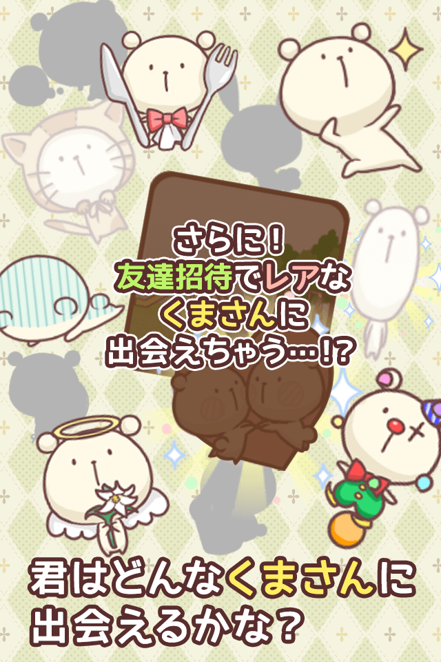 のんびりくまさん研究所の配信日とゲームアプリ情報 | 予約トップ10