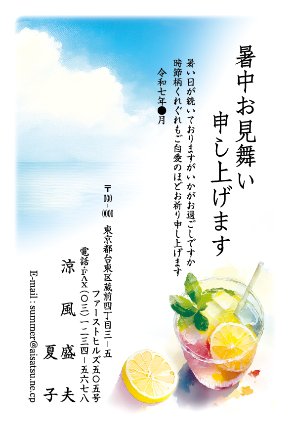 商品詳細-暑中見舞いはがき印刷のCardbox｜2026年版