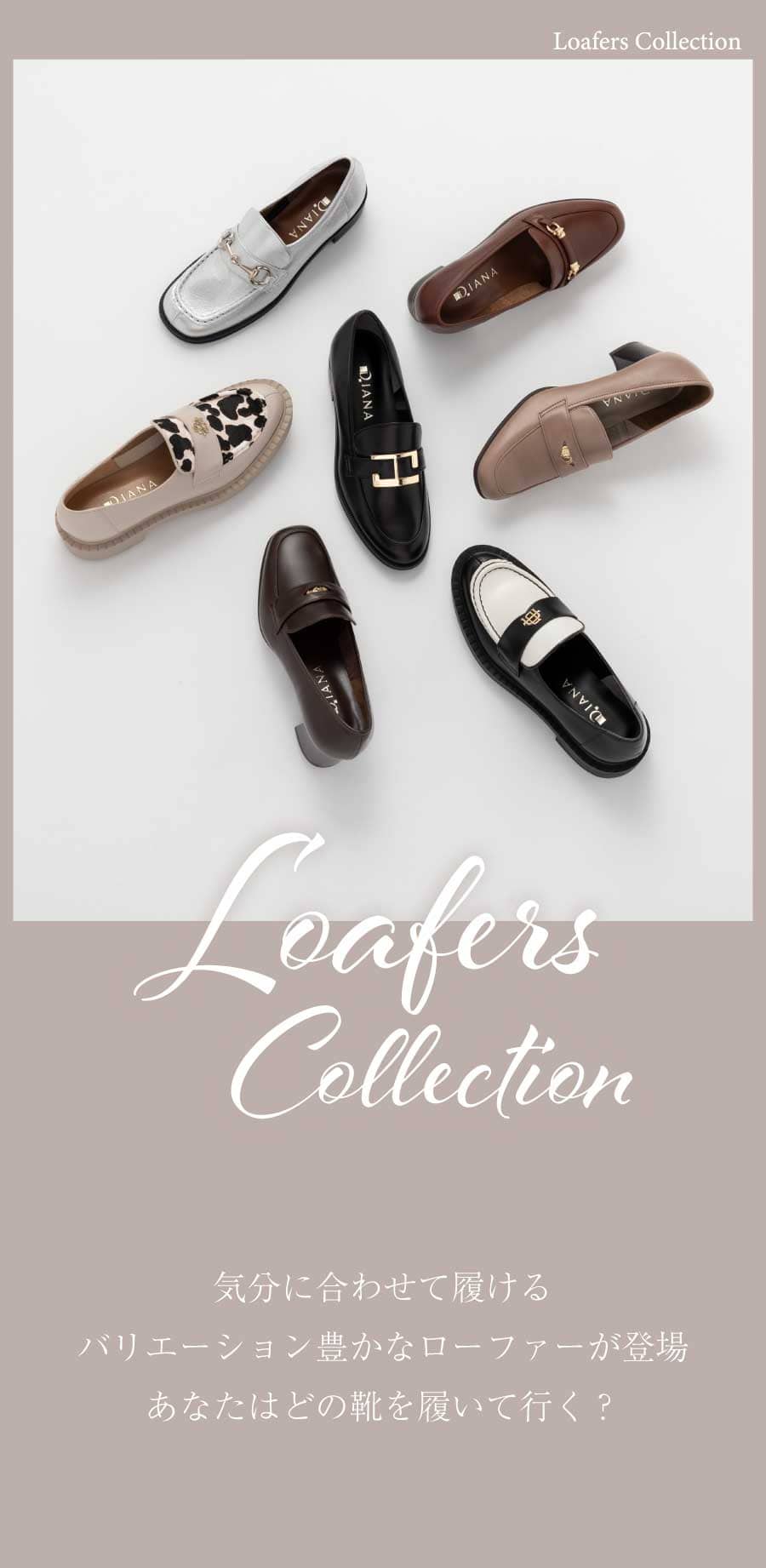 靴・バッグのダイアナ通販サイト ｜ dianashoes.comからのお知らせ