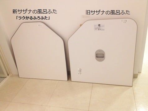 めちゃ軽！片手でラクラク持てるサザナの風呂ふたがスゴイ