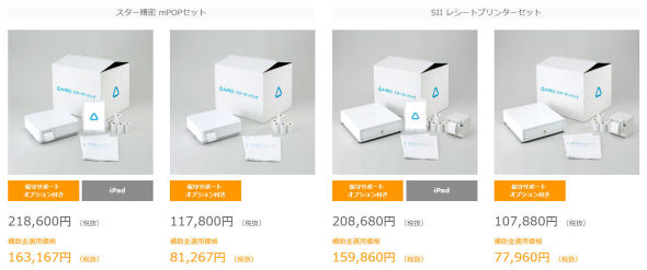 これひとつで使い始められるパッケージ「Airレジ スターターパック」が