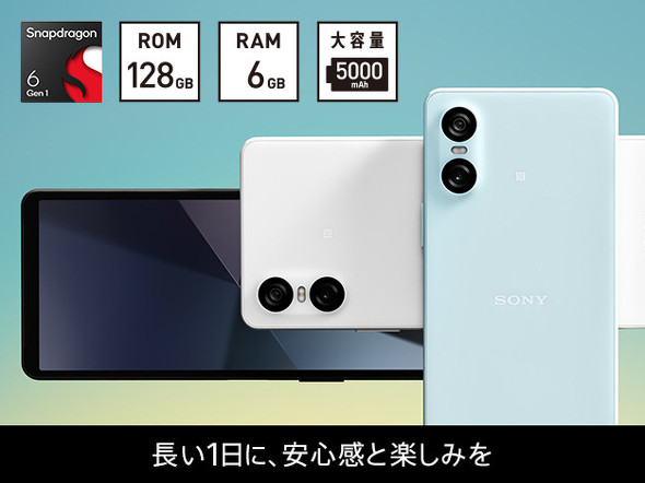 Xperia 10 VI」SIMフリーモデルは7月5日発売 価格は6万9300円