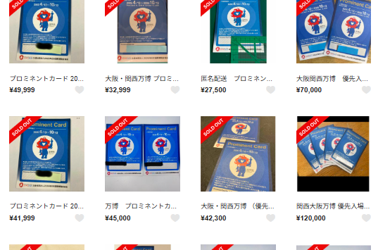 万博の“優先入場券”がフリマアプリで高騰中 「住友館」優先入館券は10