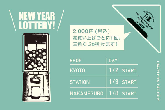 TFA 新春イベント 2022  NEW YEAR LOTTERY ! / - TRAVELER'S FACTORY