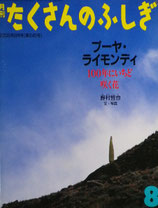 たくさんのふしぎ201~300号 - new&used vintage books 新刊・古書 販売