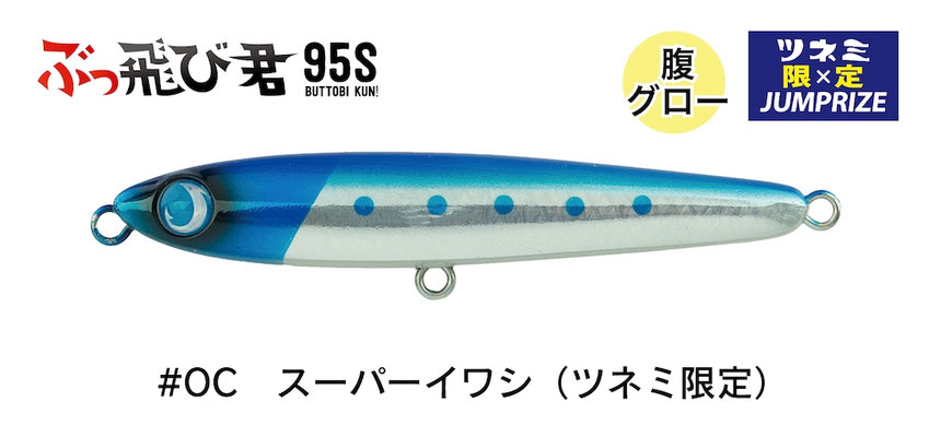 ぶっ飛び君95S - JUMPRIZE 公式サイト