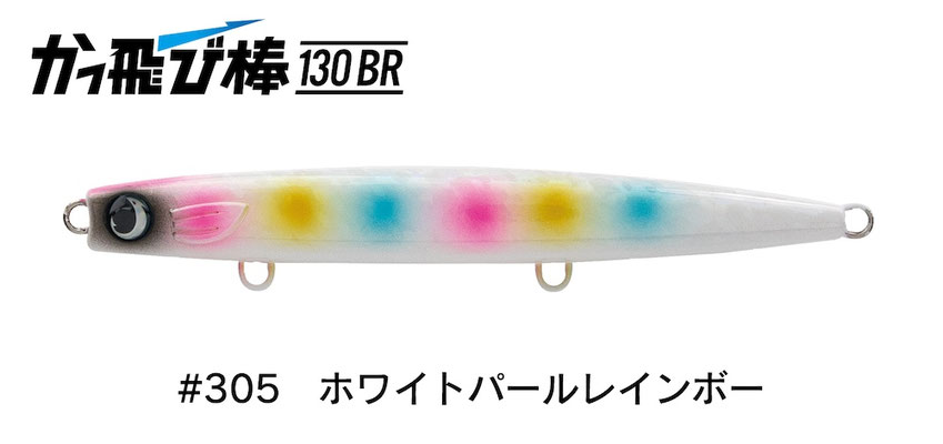 かっ飛び棒130BR - JUMPRIZE 公式サイト
