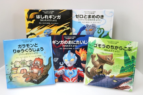 ウルトラかいじゅう絵本 スペシャルBOX① – 丸善ジュンク堂書店ネット