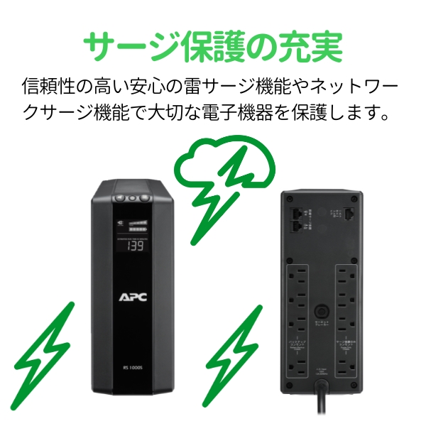 シュナイダーエレクトリック APC RS 400VA 無停電電源装置 UPS (400VA