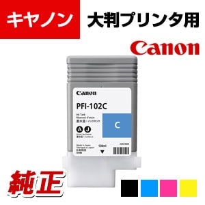 送料無料】 Canon 大判プリンタ用 インクタンク PFI-102の通販