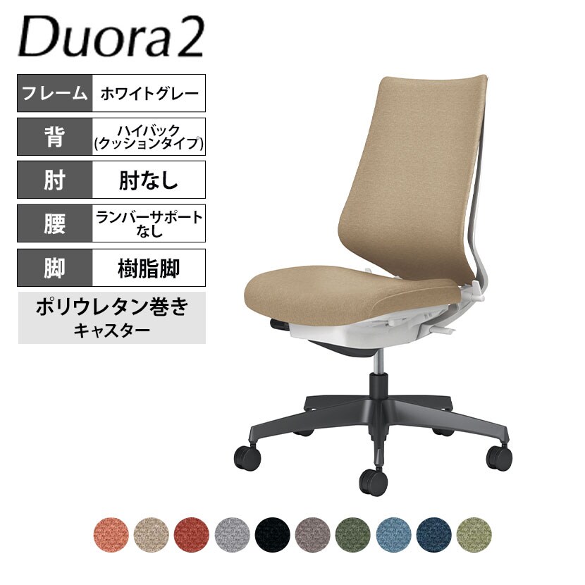 送料無料】 【次回入荷未定】コクヨ デュオラ2 Duora2 オフィスチェア