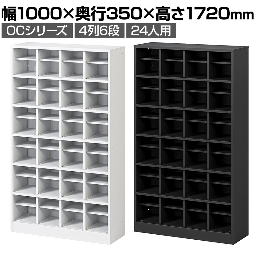 送料無料】 シューズロッカー 24人用 4列6段 OCシリーズ オープン