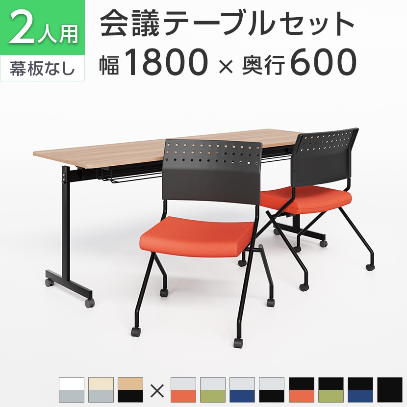 送料無料】 【2人用 会議セット】会議用テーブル スタッキングテーブル
