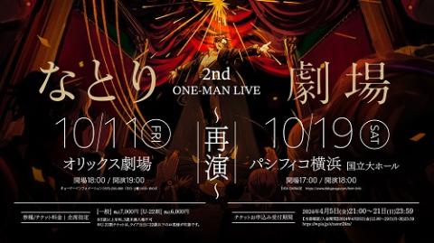 なとり | チケットぴあ[チケット購入・予約]