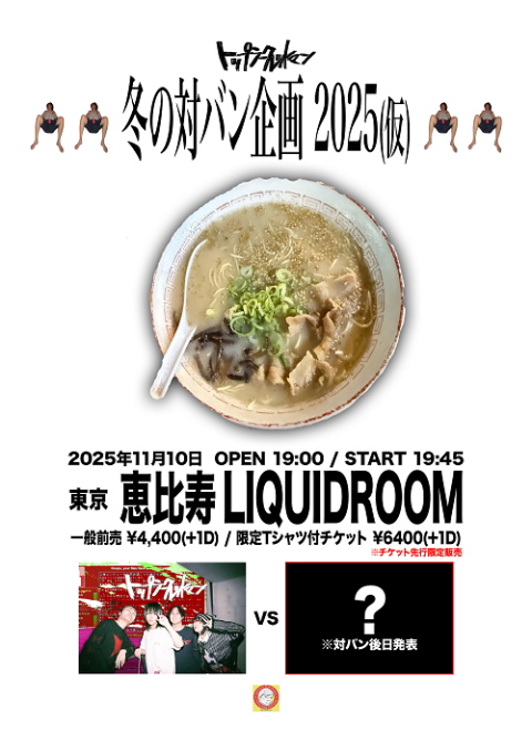 トップシークレットマン | チケットぴあ[音楽 J-POP・ROCKのチケット