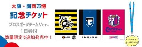 2025年 大阪・関西万博 記念チケット | チケットぴあ[チケット購入・予約]