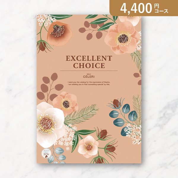 エクセレントカタログギフト【5900円コース】キウイ|カタログギフト