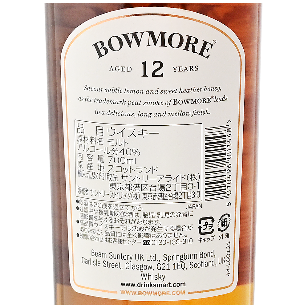 スコッチウイスキー】ボウモア 12年 700ml | 酒商増田屋ネット通販