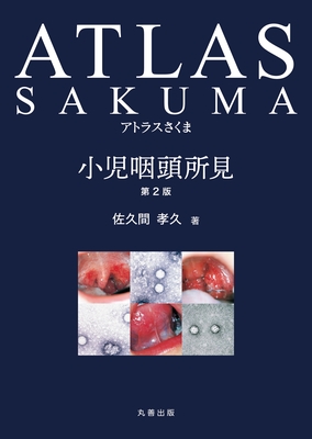 小児科学一般 | 神陵文庫