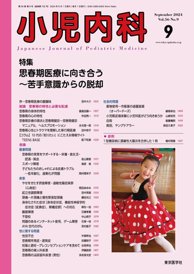 小児疾患診療のための病態生理 1 | 神陵文庫