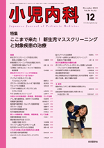 小児臨床検査 2024（小児内科 2024年増刊） | 神陵文庫