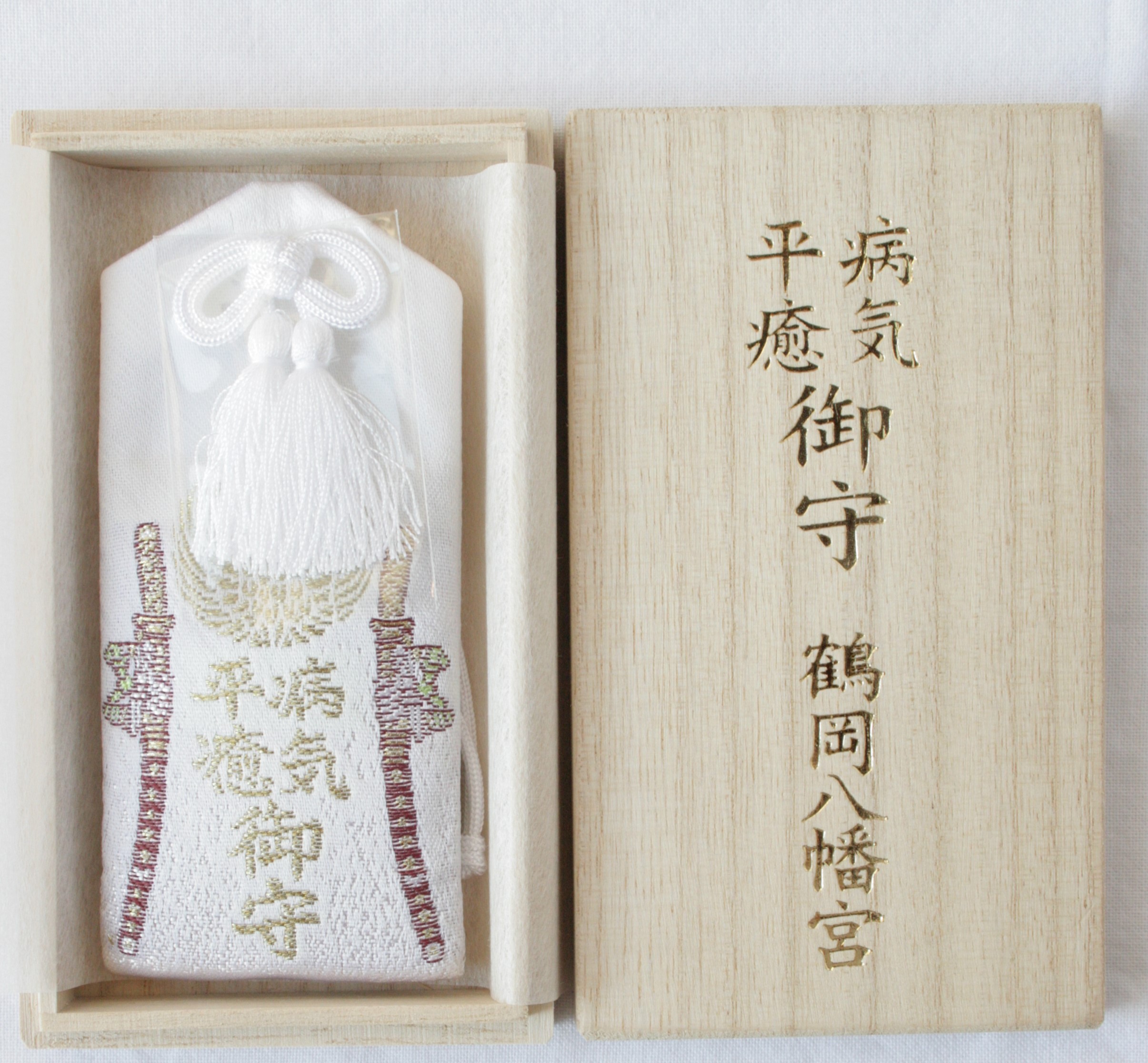 病気平癒守 | 鶴岡八幡宮