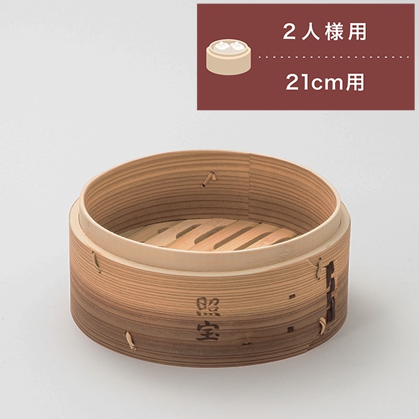 照宝 杉上製せいろ 身 サイズ21cm | 中華街 照宝