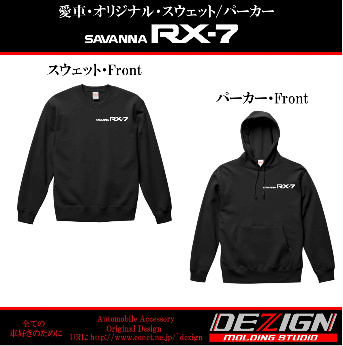 マツダ RX-7 FC3S Front.ver スウェット・パーカー | DEZIGN