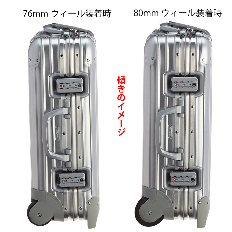 リモワ2輪トローリー用静音ホイール 1台分2個1セット | ジョイトレード