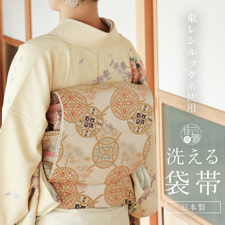 楽天市場】礼装用 振袖用 [ 東レシルック 糸使用 洗える 袋帯 ] 織