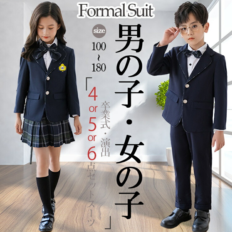 楽天市場】卒業式 紺 ネイビーキッズ フォーマル スーツ 女の子 男の子