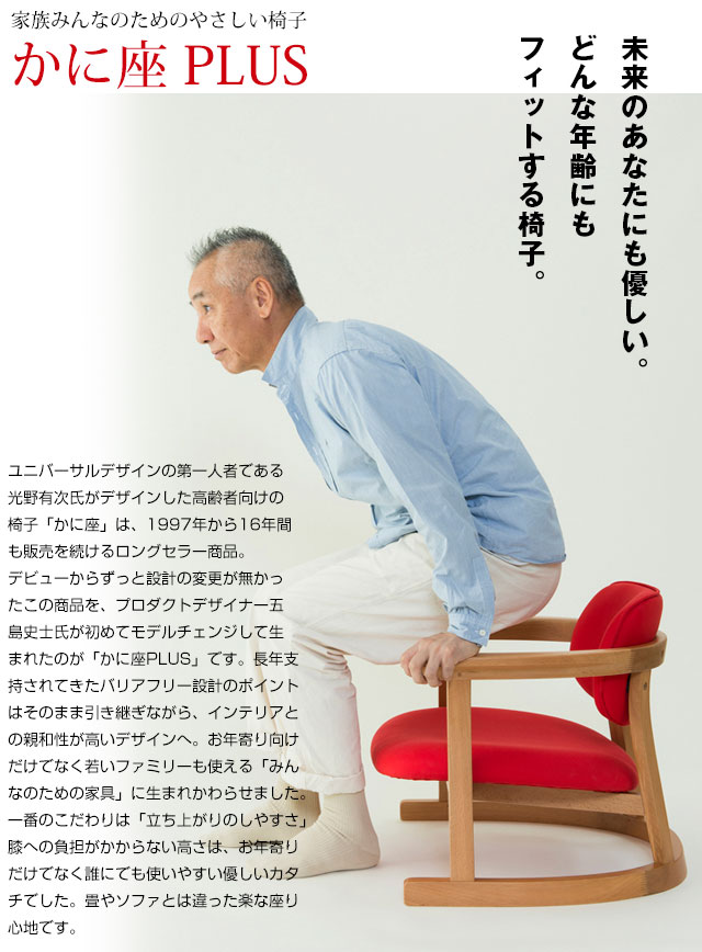 楽天市場】かに座 座椅子 ロータイプ かに座PLUSチェア KP-100 無限