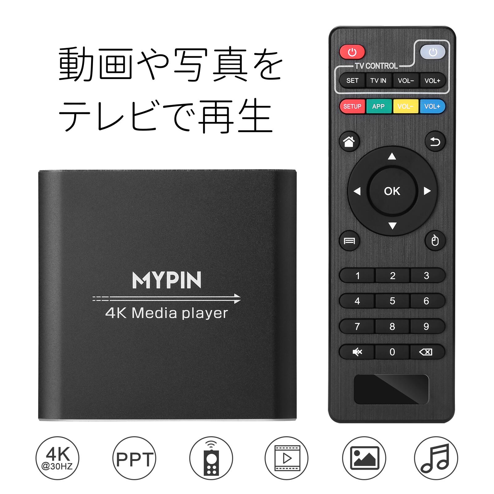 楽天市場】MYPIN リモコン付き4Kメディアプレーヤー、8TB HDD/USB