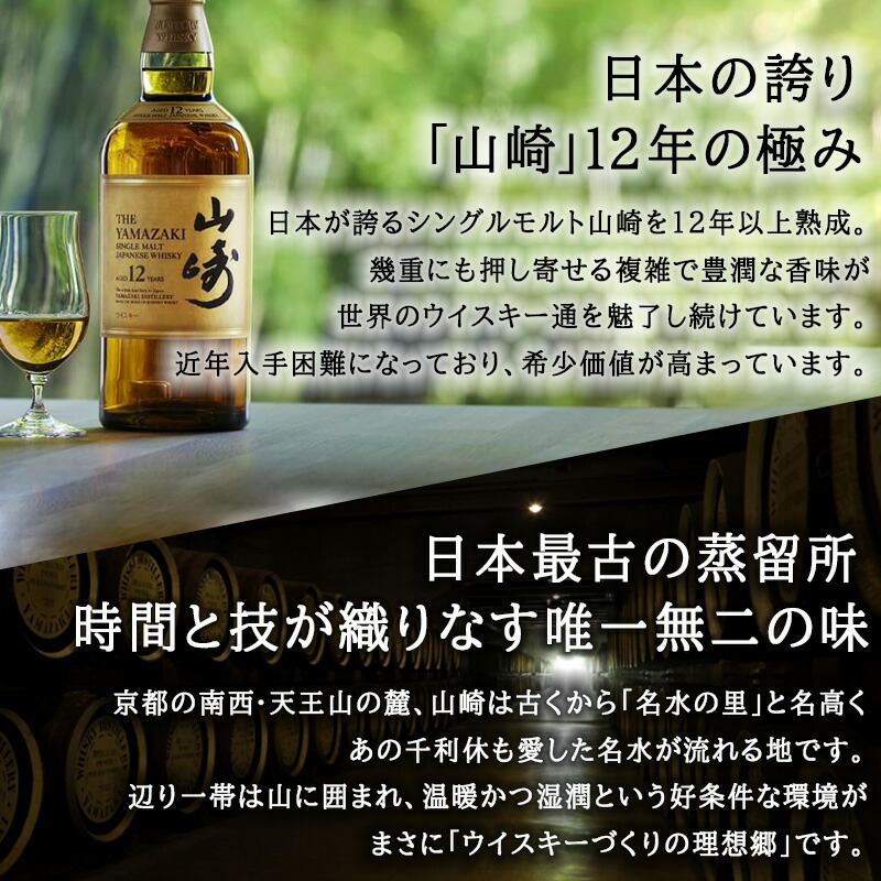 楽天市場】山崎 山崎12年 名入れ お酒 酒 ウイスキー ウィスキー