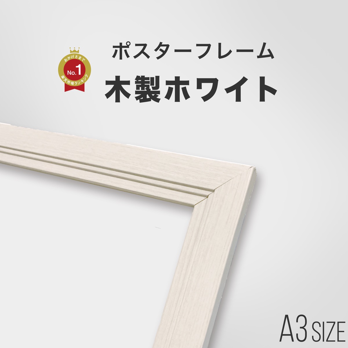 楽天市場】今日から300円引ポスターフレーム A3 ( 420mm×297mm ) 木製