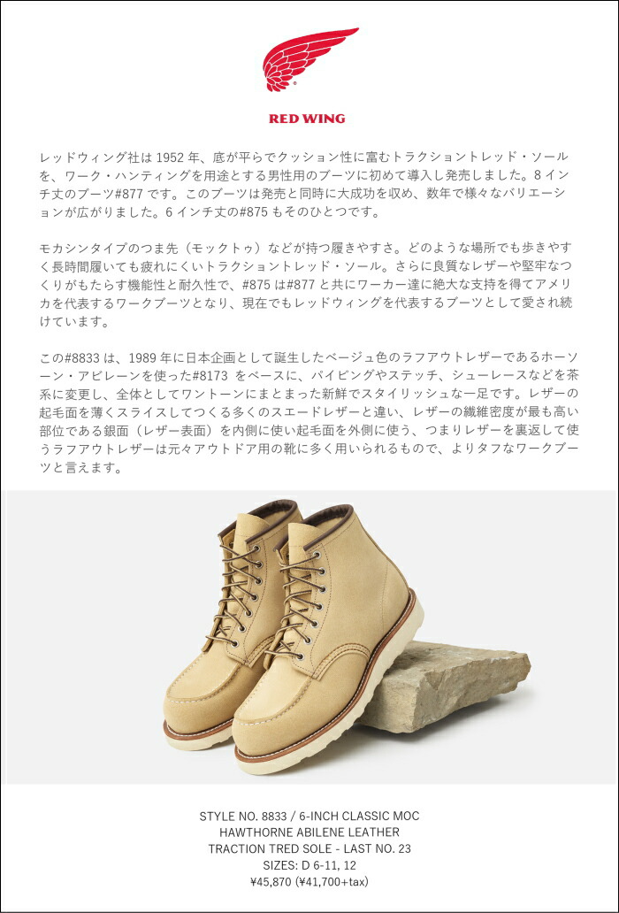 楽天市場】RED WING 8833 正規品 レッドウィング アイリッシュセッター