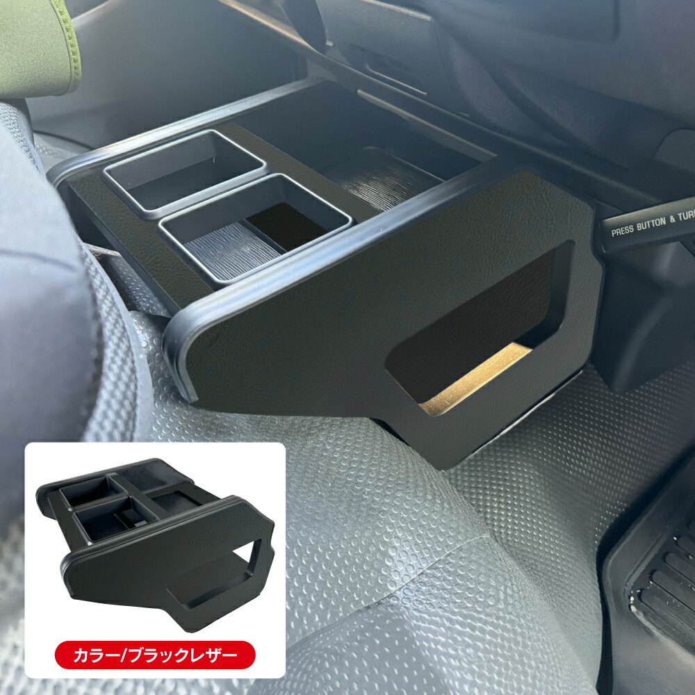 楽天市場】ハイエース 200系 1-8型 センターコンソールボックス