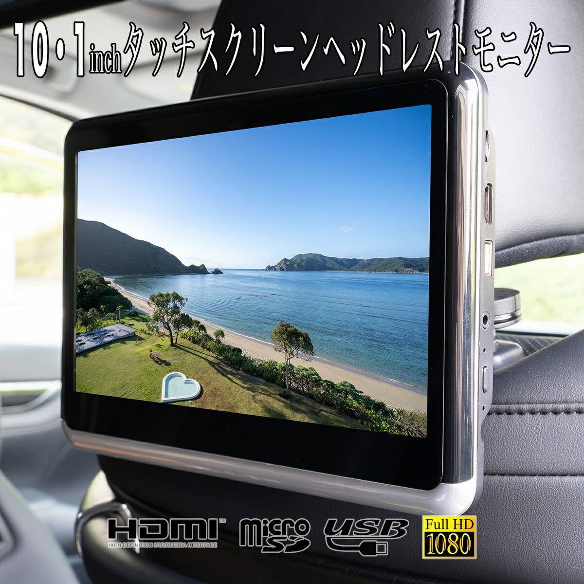 楽天市場】10.1 インチ 薄型 タッチスクリーン IPS液晶 ヘッドレスト