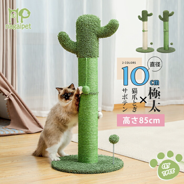楽天市場】【10%OFF☆スーパーSALE】猫爪とぎポール 猫 爪研ぎ 極太